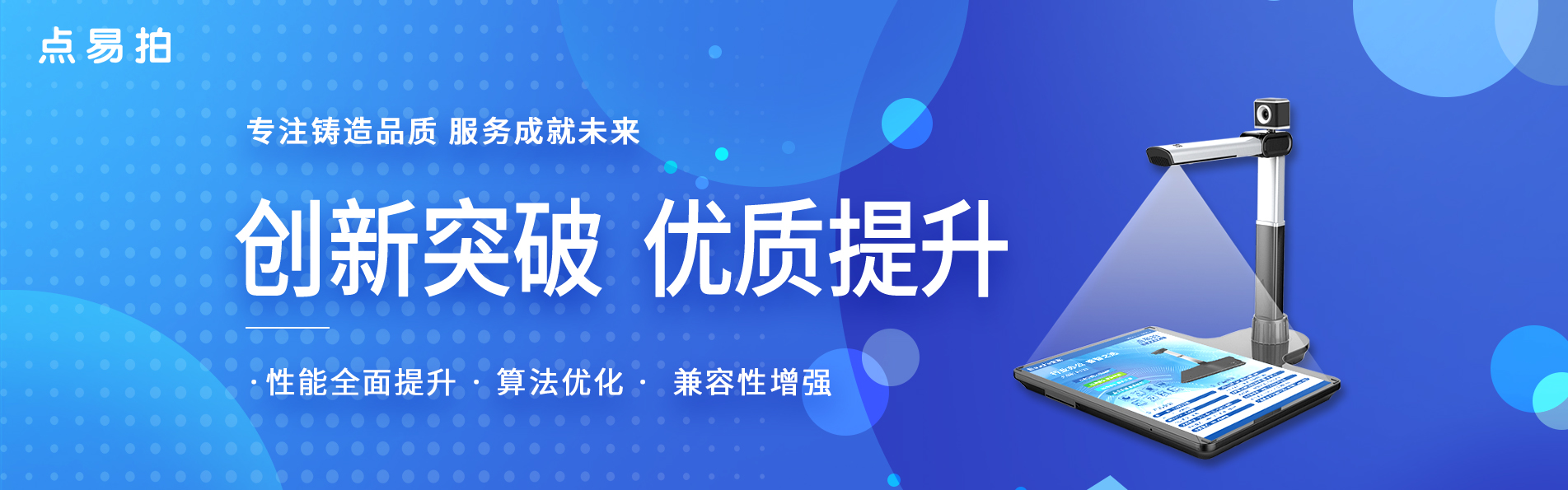 点易拍高拍仪