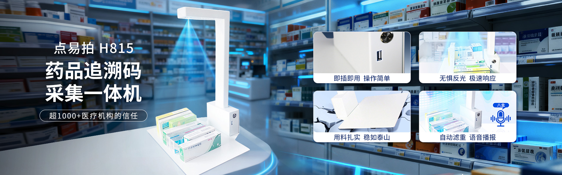 点易拍高拍仪