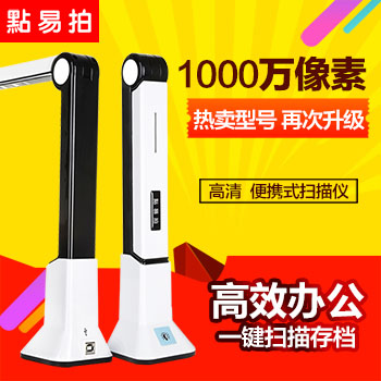 点易拍u1000