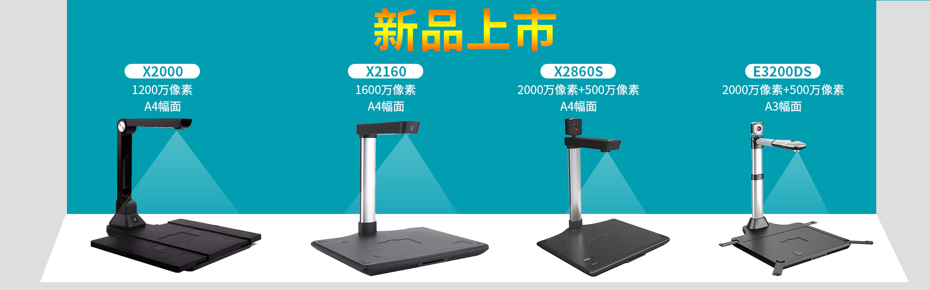 点易拍高拍仪