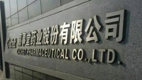 北京嘉事堂药业-点易拍药品追溯码一体机项目合作